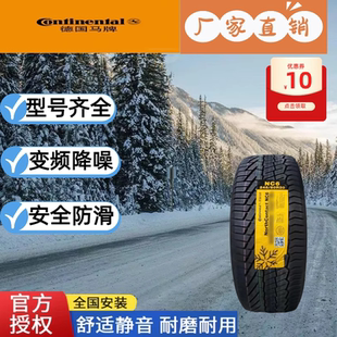 德国马牌雪地胎15-16-17-18-19寸厂家直销全系列