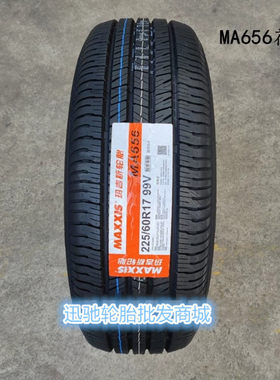 玛吉斯轮胎 225/60R17 99H/V HP5 MP20 MA656 适配 别克GL8 IX35