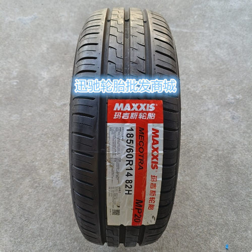 玛吉斯轮胎 185/60R14 82H MP20 适配 乐风/捷达/赛欧/大众POLO