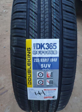 双王轮胎235/65R17 众泰T600 23565R17 2356517 235/65R17