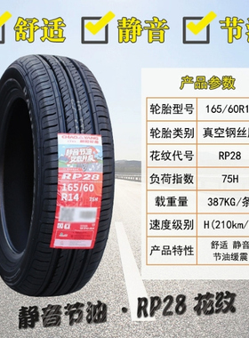 朝阳轮胎 165/60R14 75H 御捷330北汽奔奔熊猫比亚迪F0 16560r14