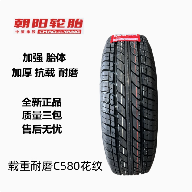朝阳全新轮胎 165R14lt 175/185R14LT 195/185R15LT 加厚载重轮胎