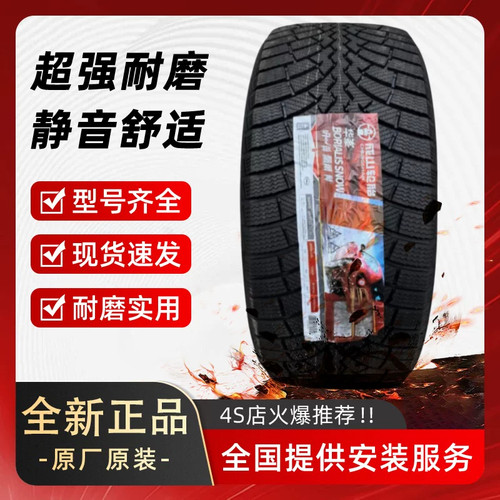 成山雪地轮胎 235/50R20/255 265/45R21 265/40R22 2454018 70R16