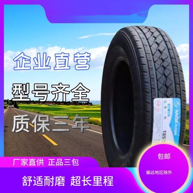 海大轮胎 175/70R14LT 517 618 99/97S 8层加厚载重 五菱荣光宏光