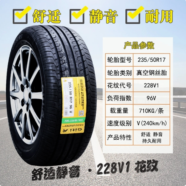 佳通轮胎 205 215 225 235 245 /50 55 60 65 70r16r17r18r19r20