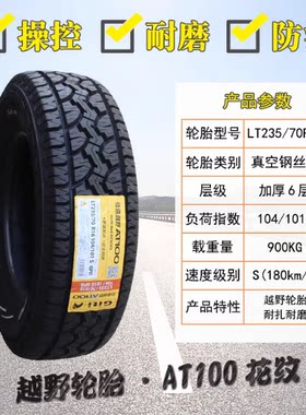 佳通 佳通轮胎 235/70R16 带白字长城风骏哈佛H5海马S7 23570r16
