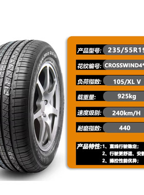 玲珑轮胎正品235/55R19 御风4X4HP SUV城市汽车轮胎 23555r19寸