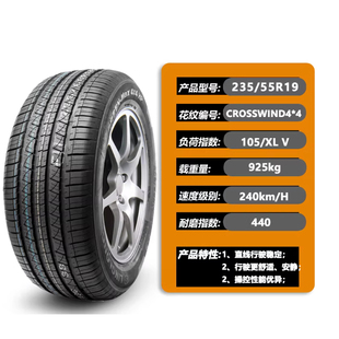 玲珑轮胎正品235/55R19 御风4X4HP SUV城市汽车轮胎 23555r19寸