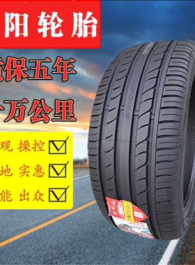 朝阳235/45防爆r18轮胎