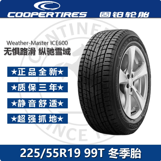 Cooper固铂冰雪防滑轮胎225/55R19 99T ICE600汽车冬季雪地胎