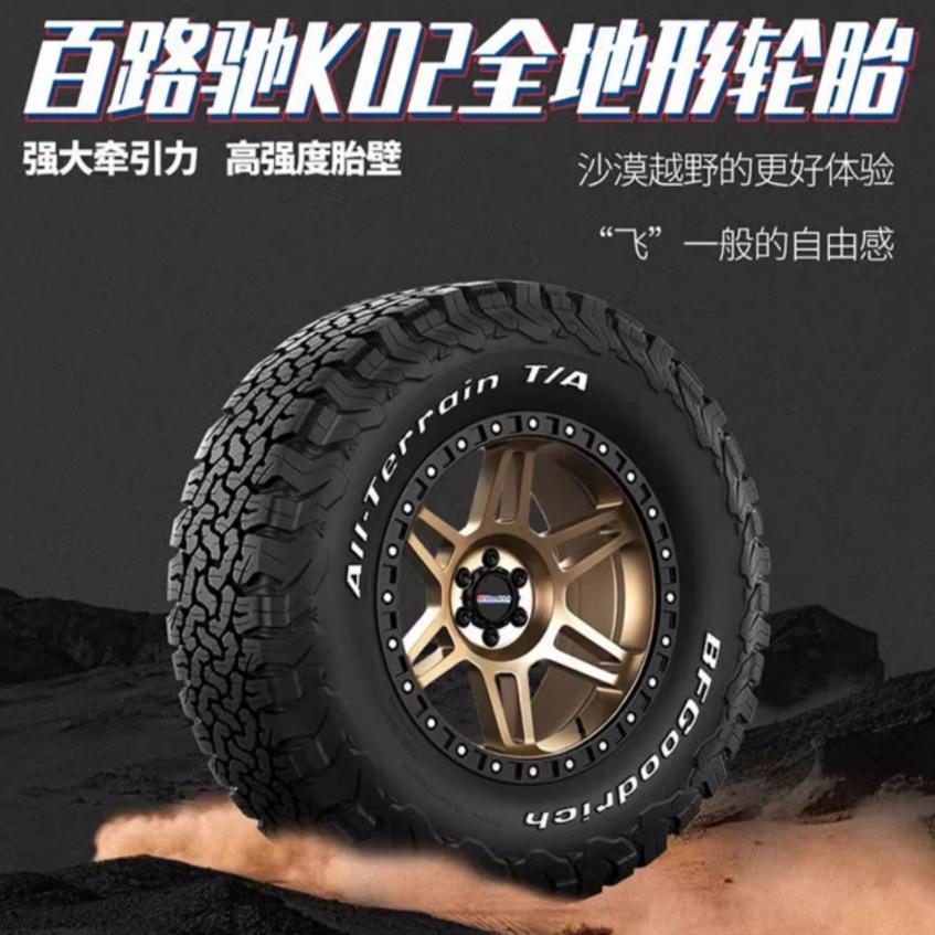 百路驰KO2KO3越野轮胎245 265 275 285 315/60/65/70R16R17R18R20