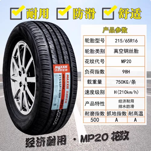 玛吉斯轮胎215/65R16 MA510适启辰T70途观奥德赛传其GS3 21565R16