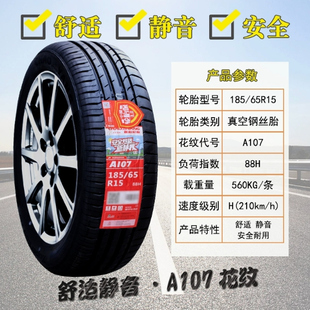 朝阳轮胎185/65R15 88H 标致301宝骏310W 欧尚 启程M50V 18565r15