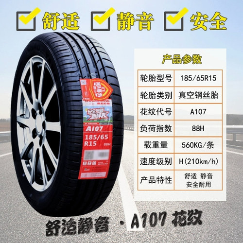 朝阳轮胎185/65R15 88H 标致301宝骏310W 欧尚 启程M50V 18565r15