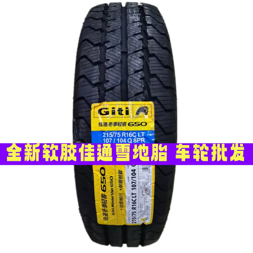 佳通雪地胎165/175/185/195/205/215/225/65/70/75R13R14R15R16C