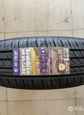 26年 全新正品 回力轮胎 205 55R16 91V R30 耐磨