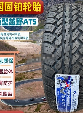 固铂ATS轮胎 AT越野 265/65R17R18北京BJ40 245/70R16 205/70R15