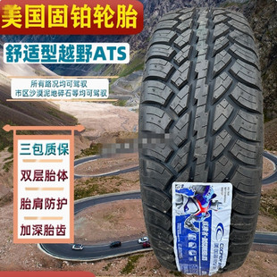 固铂ATS轮胎 AT越野 265/65R17R18北京BJ40 245/70R16 205/70R15