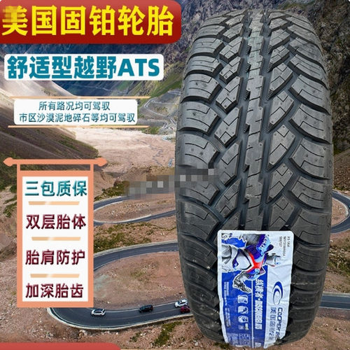 固铂ATS轮胎 AT越野 265/65R17R18北京BJ40 245/70R16 205/70R15
