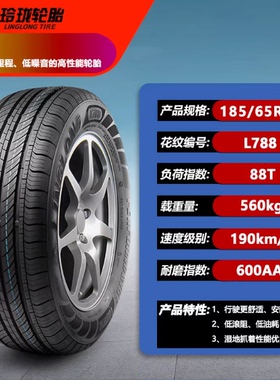 玲珑轮胎L788耐磨耐造185/65R15 195/60R15 195/65R15 205/55R16