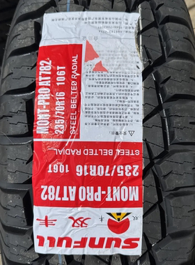 双丰235/70R16AT782 国产全新 双丰2357016 23570R16 越野胎