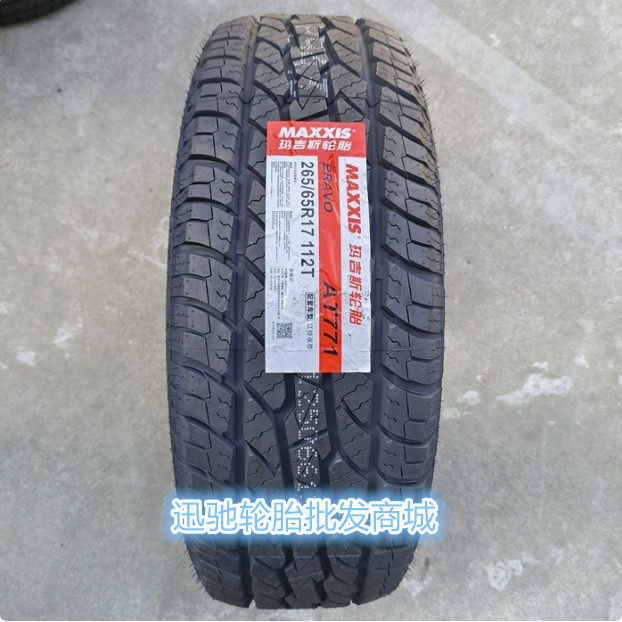 玛吉斯轮胎 265/65R17 112T AT771 黑子 适配 江铃驭胜S350 域虎7