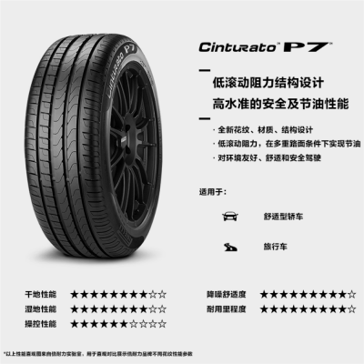 倍耐力汽车轮胎Cinturato P7 225/50R17 94W防爆轮胎MOE原配奔驰