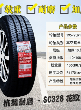 朝阳轮胎195/75R16LT C 12层全顺新时代大通v80依维柯 19575r16
