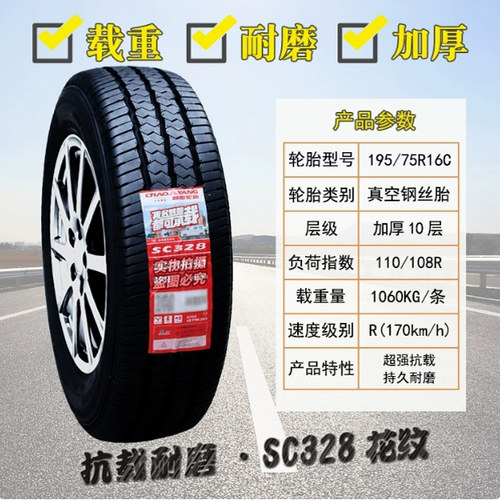 朝阳轮胎195/75R16LT C 12层全顺新时代大通v80依维柯 19575r16