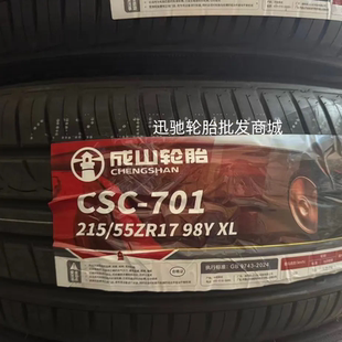 凯美瑞 全新正品 帕萨特迈腾比亚迪 C701奥德赛 98Y 成山215 55R17