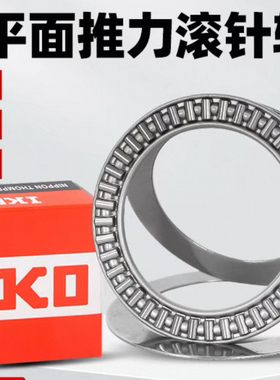 日本进口平面推力滚针轴承AXK6085+2AS  AXK7095+2AS