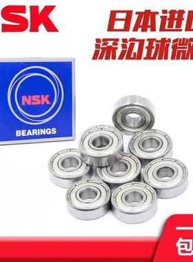 进口NSK微型轴承 604 605 606 607 608 609 ZZ/DDU