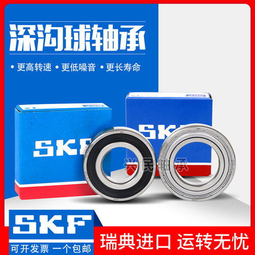 SKF高速进口轴承6307 6308 6309 6310 6311 6312 6313 C3/2Z/2RS1