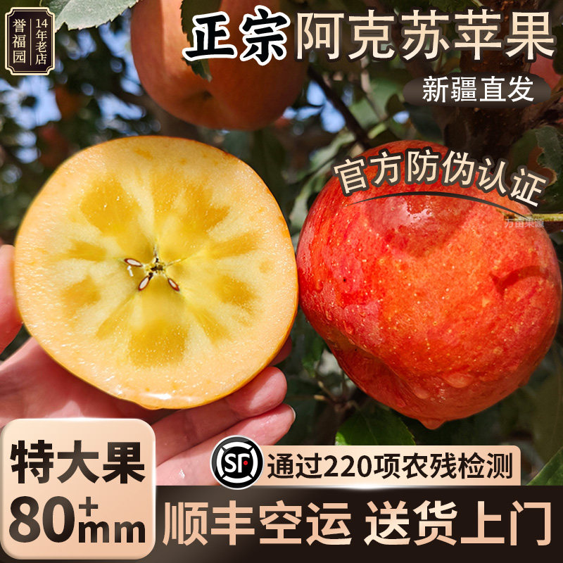 新疆阿克苏冰糖心苹果新鲜水果当季整箱丑苹果红富士当季整箱直发,水产肉类/新鲜蔬果/熟食,苹果,淘宝优惠券,粉丝福利购,淘宝优惠卷