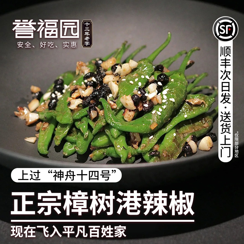 顺丰樟树港原种青辣椒新鲜5斤微辣薄皮嫩青椒湖南岳阳特产章树镇3