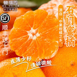 顺丰湖南石门柑橘石门蜜橘蜜桔新鲜水果薄皮当季橘子整箱时令生鲜
