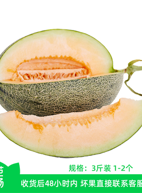 【芭芭农场】哈密瓜3斤1-2个装 香甜多汁 产地直发