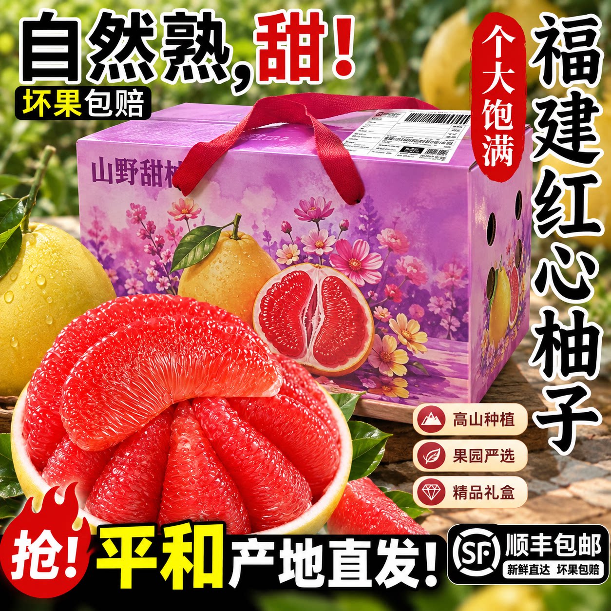 【5A品质】红心蜜柚水分充沛