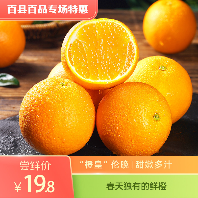 伦晚脐橙9斤当季秭归橙子水果新鲜现摘整箱手剥果冻甜橙大果10_虎窝淘