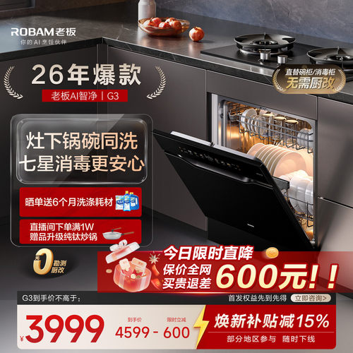 咨询更优惠！老板灶下洗碗机G3