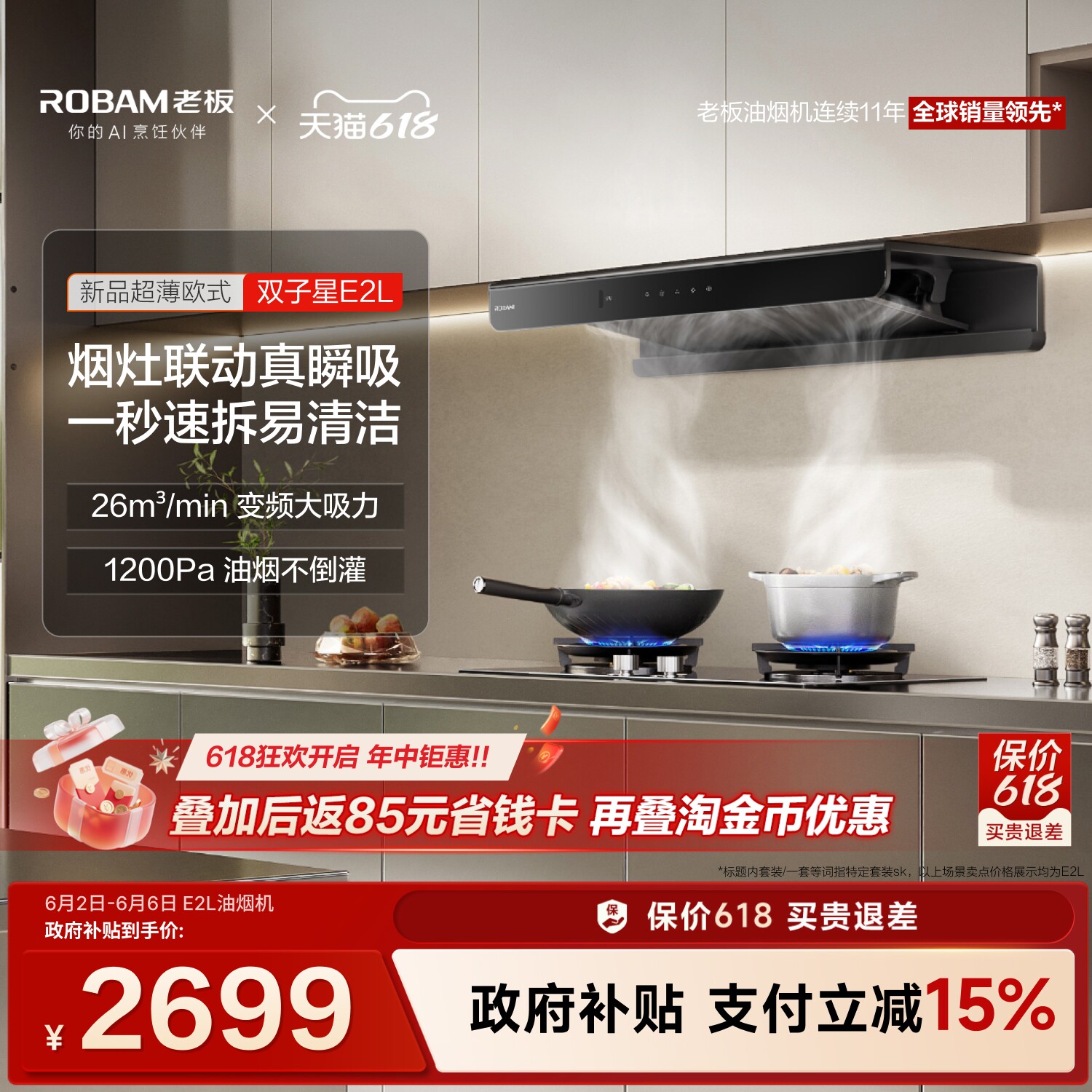 老板双子星E2L油烟机官方旗舰店抽吸烟机欧式顶吸大吸力厨房家用