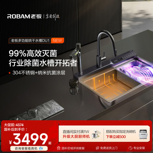 老板水槽多功能烘干DU1