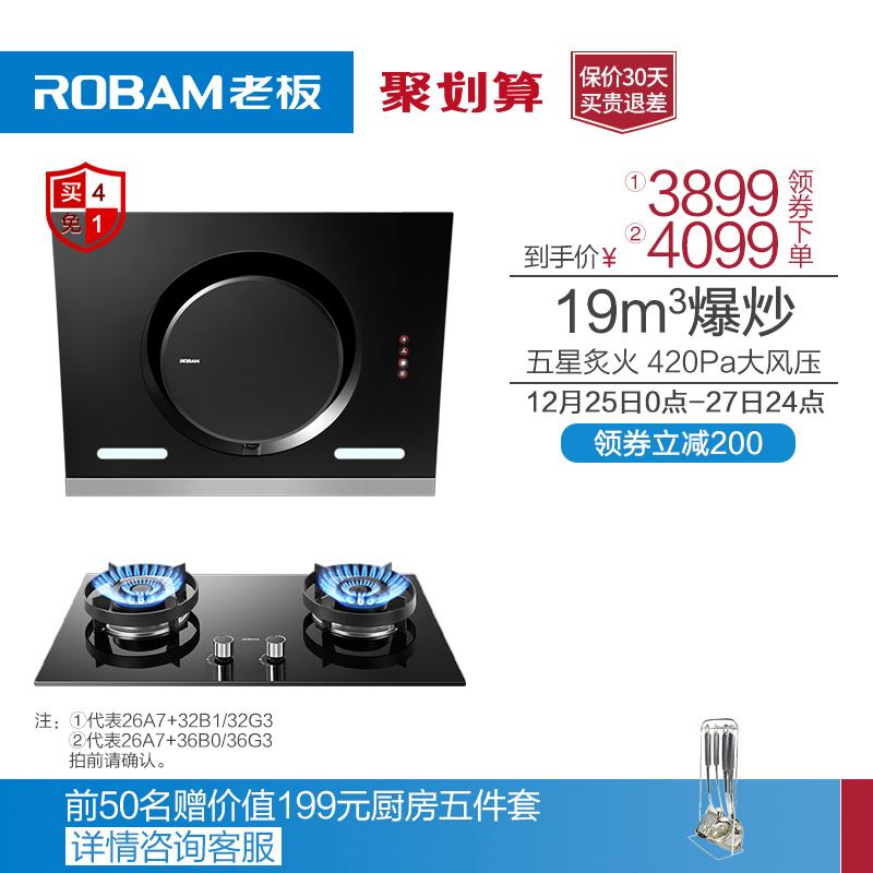 Robam/Àϰå26A7+36B0/36G3/32B1/32G3³éÓÍÑÌ»úÈ¼ÆøÔîÌײÍÑÌÔî²àÎü