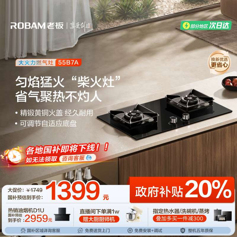 [新品]老板55B7A大火力燃气灶煤气灶台家用双灶天然气官方旗舰