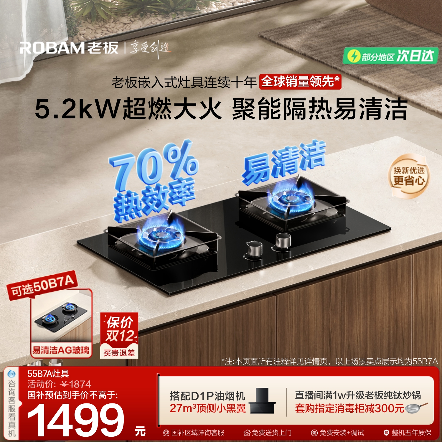 老板55B7A燃气灶[搭配小黑翼D1P]