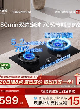 老板定时E2燃气灶煤气炉具台天然液化气节能猛火家用双灶官方