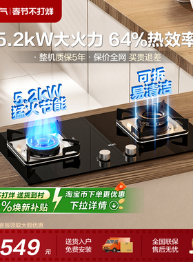 【名气】MQ/名气燃气灶天然气灶双灶大火力家用A6107B/A6520B