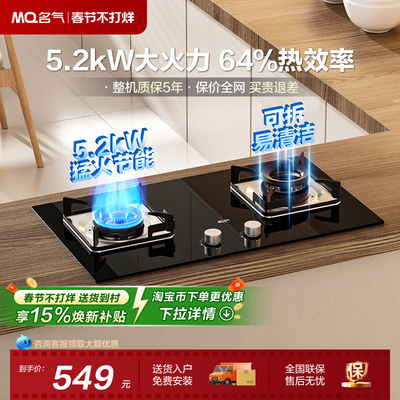 【名气】MQ/名气燃气灶天然气灶双灶大火力家用A6107B/A6520B
