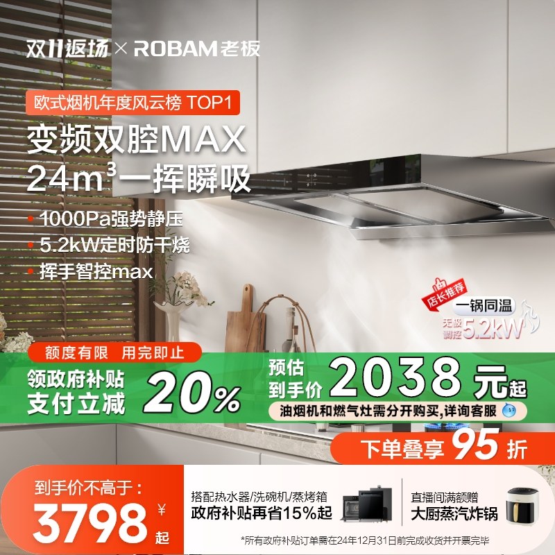 老板官方旗舰店顶吸抽油烟机燃气灶套餐烟机灶具套装大吸力60X6S