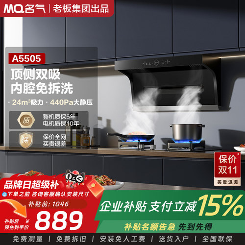 【名气】新品顶侧双吸A5505/A533大吸力抽吸油烟机厨房家用旗舰店